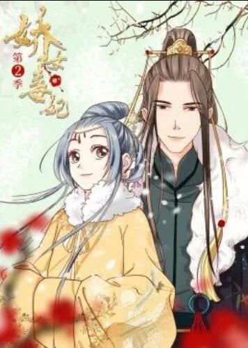 娇女毒妃第二季第01集