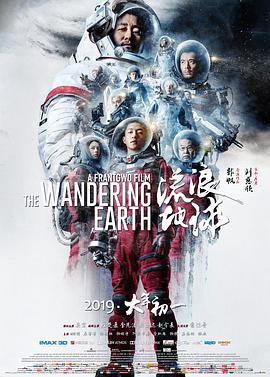 流浪地球中字
