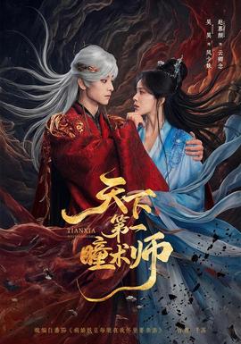 天下第一瞳术师(全集)